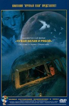 Chuzhaya belaya i ryaboy - Russian DVD movie cover (xs thumbnail)