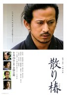 Chiri tsubaki - Japanese Movie Poster (xs thumbnail)