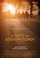Mita Tova - Greek Movie Poster (xs thumbnail)
