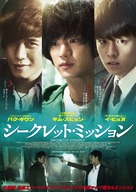 Secretly, Greatly - Japanese Movie Poster (xs thumbnail)