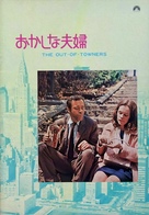 The Out-of-Towners - Japanese Movie Cover (xs thumbnail)