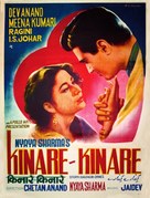 Kinare Kinare - Indian Movie Poster (xs thumbnail)