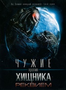 AVPR: Aliens vs Predator - Requiem - Russian Blu-Ray movie cover (xs thumbnail)