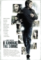The Company You Keep - Greek Movie Poster (xs thumbnail)