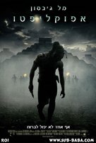 Apocalypto - Israeli Movie Poster (xs thumbnail)