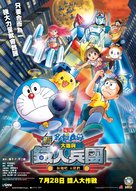 Eiga Doraemon Shin Nobita to tetsujin heidan: Habatake tenshitachi - Hong Kong Movie Poster (xs thumbnail)