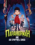 ParaNorman Poster