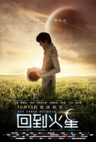 The Space Between Us - Chinese Movie Poster (xs thumbnail)