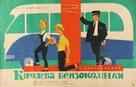 Koroleva benzokolonki - Russian Movie Poster (xs thumbnail)