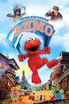 The Adventures of Elmo in Grouchland - Russian Movie Cover (xs thumbnail)