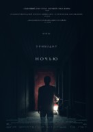 It Comes at Night - Russian Movie Poster (xs thumbnail)