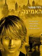The Brave One - Israeli DVD movie cover (xs thumbnail)