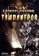 Tempelriddernes skat - Ukrainian DVD movie cover (xs thumbnail)