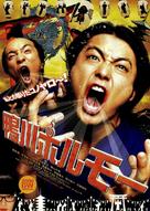 Kamogawa horum&ocirc; - Japanese Movie Poster (xs thumbnail)