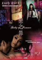Koi no tsumi - Taiwanese Movie Poster (xs thumbnail)