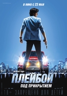Nicky Larson et le Parfum de Cupidon - Russian Movie Poster (xs thumbnail)