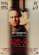 Disclosure - Japanese Movie Poster (xs thumbnail)