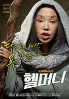 Granny&#039;s Got Talent - South Korean Movie Poster (xs thumbnail)