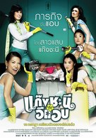 Gang chanee kap ee-aep - Thai poster (xs thumbnail)