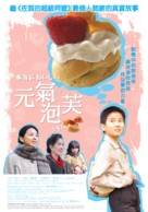 Okashi h&ocirc;r&ocirc;ki - Taiwanese Movie Poster (xs thumbnail)