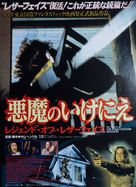The Return of the Texas Chainsaw Massacre - Japanese Movie Poster (xs thumbnail)