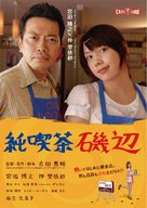 Jun kissa Isobe - Japanese DVD movie cover (xs thumbnail)