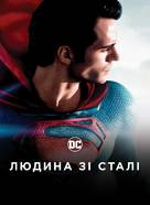 Man of Steel - Ukrainian Movie Cover (xs thumbnail)