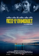 Piso apo tis thimonies - Greek Movie Poster (xs thumbnail)