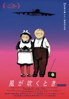 When the Wind Blows - Japanese Movie Poster (xs thumbnail)
