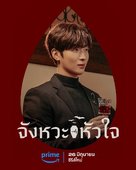 &quot;My Heart Is Beating&quot; - Thai Movie Poster (xs thumbnail)