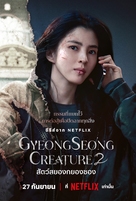 &quot;Gyeongseong Creature&quot; - Thai Movie Poster (xs thumbnail)