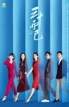 &quot;San Shi Er Yi&quot; - Chinese Movie Poster (xs thumbnail)