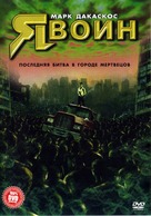 I Am Omega - Russian DVD movie cover (xs thumbnail)