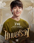 Man Suang - Thai Movie Poster (xs thumbnail)