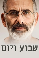 Shavua ve Yom - Israeli Video on demand movie cover (xs thumbnail)