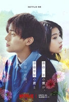 Yomei Ichinen to Senkoku Sareta Boku ga, Yomei Hantoshi no Kimi to Deatta Hanashi - Japanese Movie Poster (xs thumbnail)