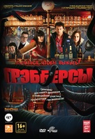Grabbers - Russian DVD movie cover (xs thumbnail)