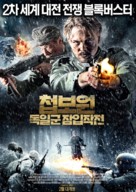 Gr&auml;nsen - South Korean Movie Poster (xs thumbnail)