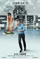 High Flash - Taiwanese Movie Poster (xs thumbnail)