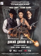Wild Wild West - Russian Movie Poster (xs thumbnail)