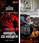 Youth Without Youth - Russian Movie Poster (xs thumbnail)