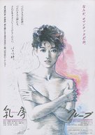 Chibusa - Japanese Movie Poster (xs thumbnail)