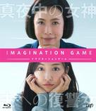 Imagination Game - Japanese Blu-Ray movie cover (xs thumbnail)