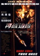 The Corruptor - Chinese Movie Poster (xs thumbnail)
