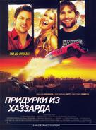 The Dukes of Hazzard - Russian Movie Poster (xs thumbnail)