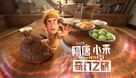 Tea Pets - Chinese Movie Poster (xs thumbnail)