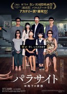 Parasite - Japanese Movie Poster (xs thumbnail)