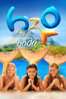&quot;H2O: Just Add Water&quot; - Ukrainian Movie Cover (xs thumbnail)
