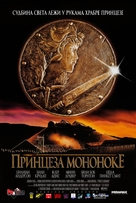 Mononoke-hime - Serbian Movie Poster (xs thumbnail)