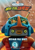 Octonauts: The Ring of Fire - South Korean Movie Poster (xs thumbnail)